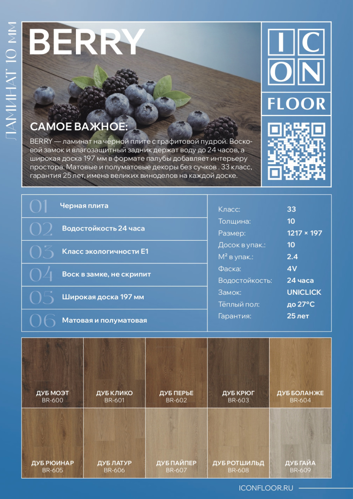 Icon Floor Berry - реклама_page-0001.jpg Icon Floor Berry - реклама_page-0001.jpg